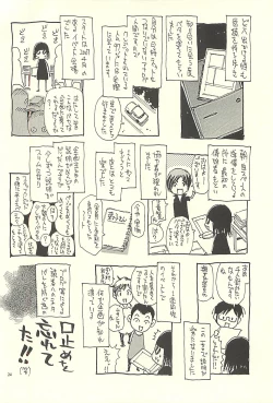 Page 23 of Nouzui Kawaraban Hinichijoutekina Nichijou V