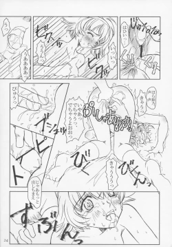 Page 23 of Hime no omo-kage