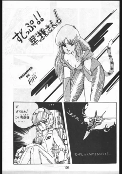 Page 101 of POWER LOVER: ESCAPE SPECIAL 3