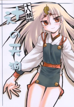 Page 1 of Tsuji no Tengu