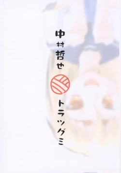 Page 34 of Tsuji no Tengu