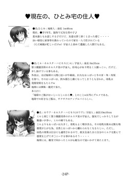 Page 23 of Uchuujin wa Ushi Musume Sono 2