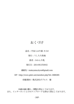 Page 29 of Uchuujin wa Ushi Musume Sono 2