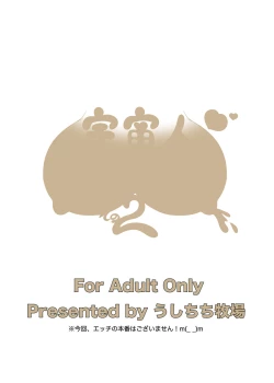 Page 30 of Uchuujin wa Ushi Musume Sono 2