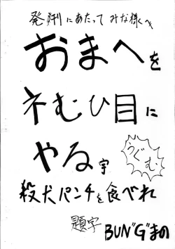 Page 2 of 愛犬擁護週間壱