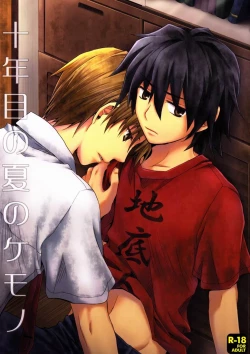 Page 1 of Juunenme no Natsu no Kemono