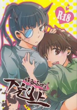 Page 1 of Fusou no Ransei wa Gekokujou