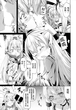 Page 11 of Taiha de Panpan Amatsukaze-chan Higawari Docking