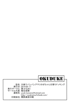 Page 22 of Taiha de Panpan Amatsukaze-chan Higawari Docking