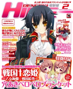 Page 1 of Dengeki Hime 2014-02