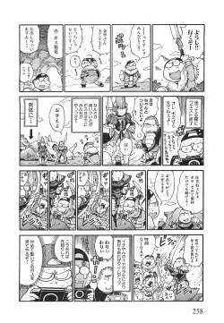 Page 256 of COMIC XO 2008-12 Vol.31