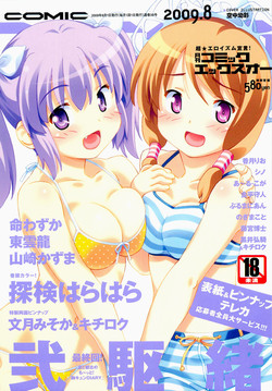 Download COMIC XO 2009-08 Vol.39