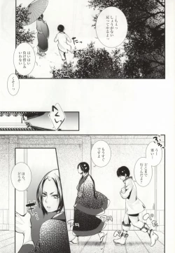 Page 12 of Hana Uta