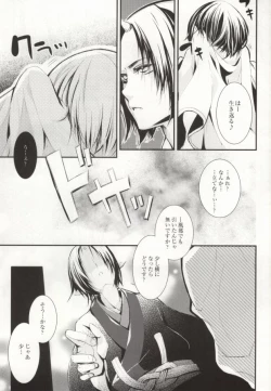 Page 14 of Hana Uta