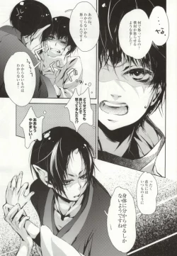 Page 20 of Hana Uta