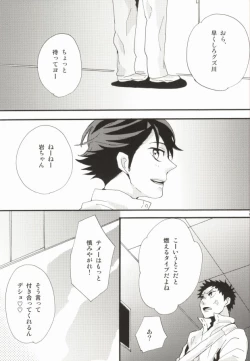 Page 17 of Oikawa-san wa Gaman ga Dekinai.)