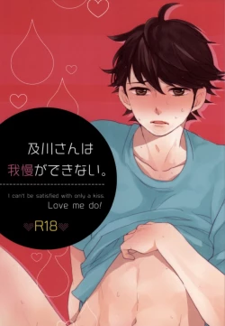 Page 1 of Oikawa-san wa Gaman ga Dekinai.)
