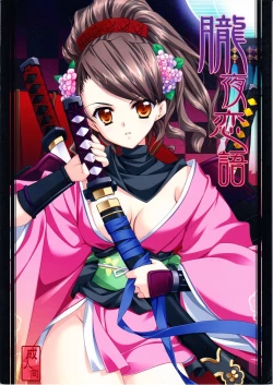 Page 1 of Oboroyo Koigatari