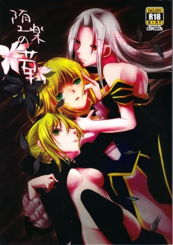 Page 1 of Daraku no Hana