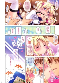 Page 6 of Maasa wa Chotto Amaenbo dakara Kyou mo Onii-chan to Oyasumi no Chuu suru no desu...><