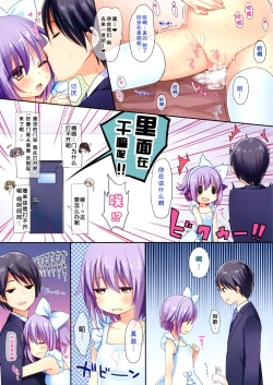 Page 18 of Itsu datte Boku ga Ichiban desu!