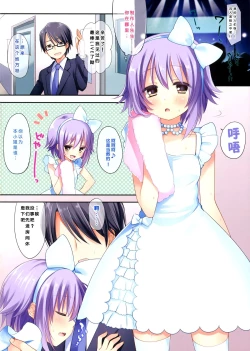 Page 3 of Itsu datte Boku ga Ichiban desu!