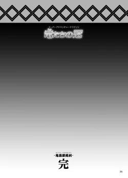 Page 87 of Ryuu-tachi no Kanmuri