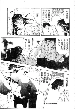 Page 105 of Zettai Reido