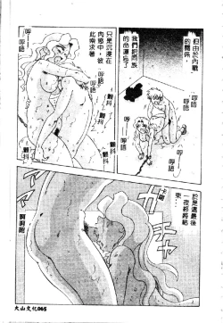 Page 67 of Zettai Reido