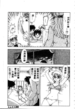 Page 87 of Zettai Reido