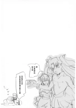 Page 39 of Fate/Final Fantasy