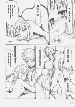 Page 40 of Fate/Final Fantasy