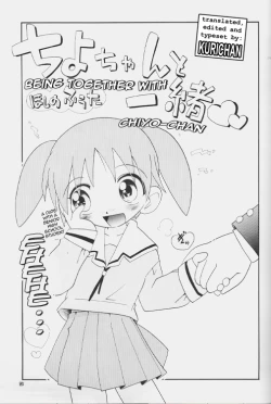 Page 1 of Chiyo-chan to Issho