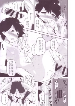 Page 13 of Kaze no Ka mo