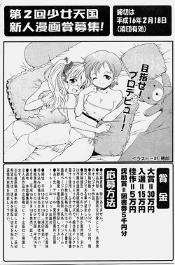 Page 87 of COMIC Shoujo Tengoku 2003-11