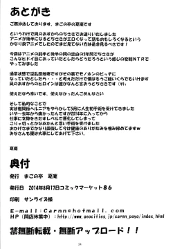 Page 23 of Kayumidome 12 Houme