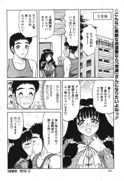 Page 194 of Action Pizazz Special 2007-11