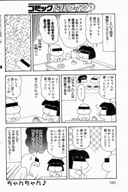 Page 139 of COMIC DOLPHIN 2004-06