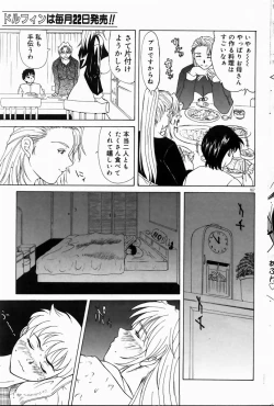 Page 160 of COMIC DOLPHIN 2004-06