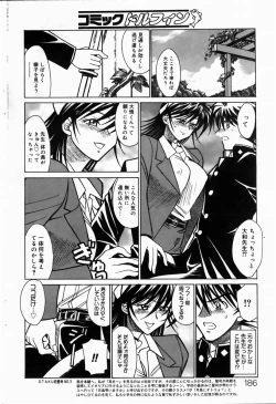 Page 179 of COMIC DOLPHIN 2004-06