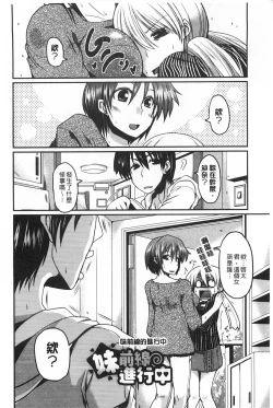 Page 179 of Imoutotachi no H na Himitsu | 妹妹們很好色的小秘密