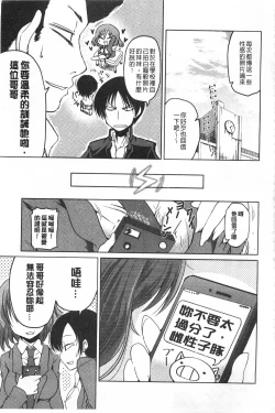 Page 6 of Imoutotachi no H na Himitsu | 妹妹們很好色的小秘密