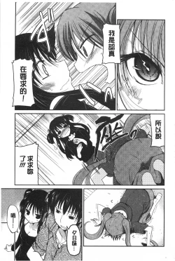 Page 84 of Imoutotachi no H na Himitsu | 妹妹們很好色的小秘密