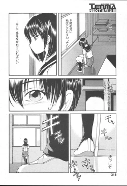 Page 215 of COMIC TENMA 2004-11