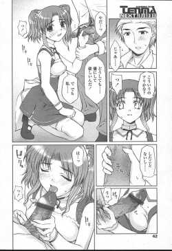 Page 39 of COMIC TENMA 2004-11