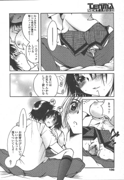 Page 193 of COMIC TENMA 2005-01