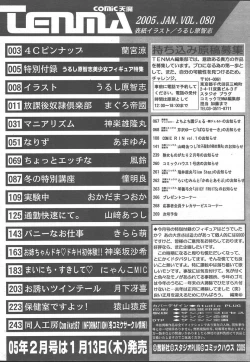 Page 267 of COMIC TENMA 2005-01