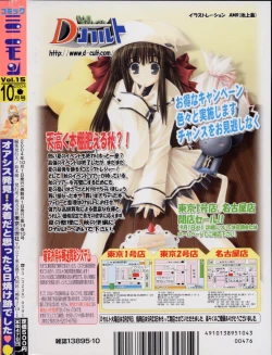 Page 202 of Comic Minimon 2004-10 Vol.15