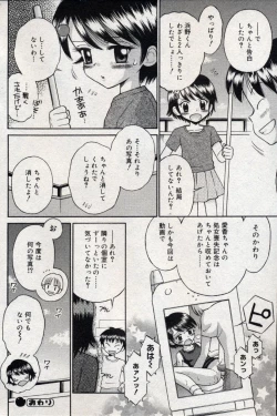 Page 86 of Comic Minimon 2004-10 Vol.15
