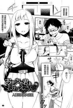 Page 133 of Boku Dake no Yuuyami